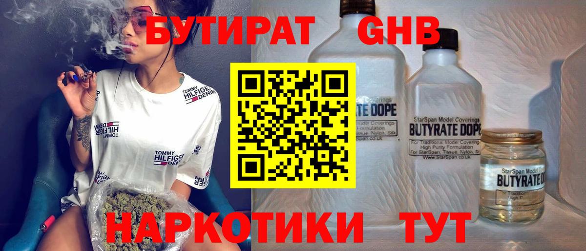 БУТИРАТ GHB  Вход с VPN  Сердобск 