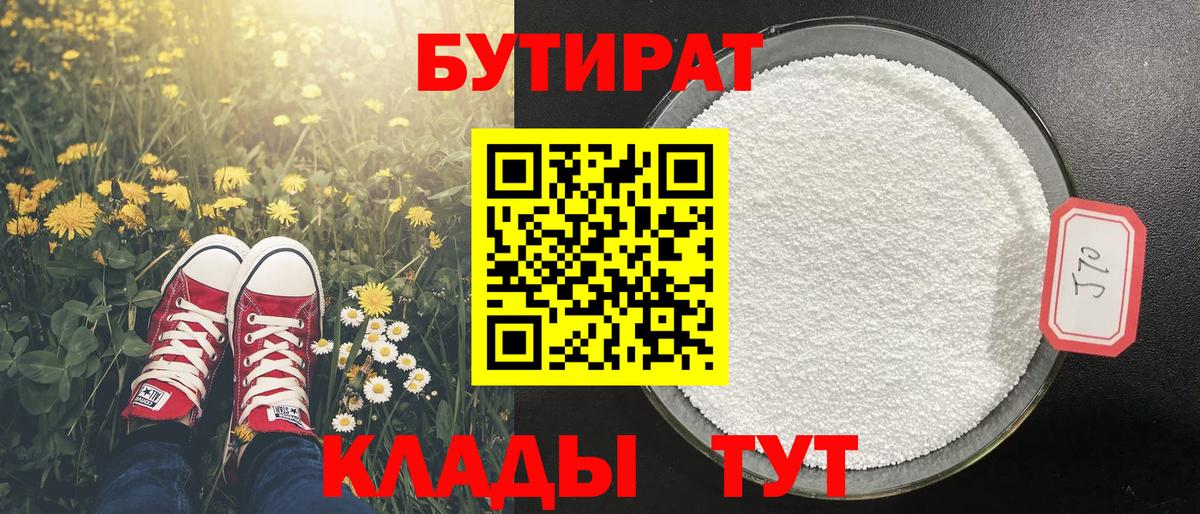 БУТИРАТ вода Сердобск