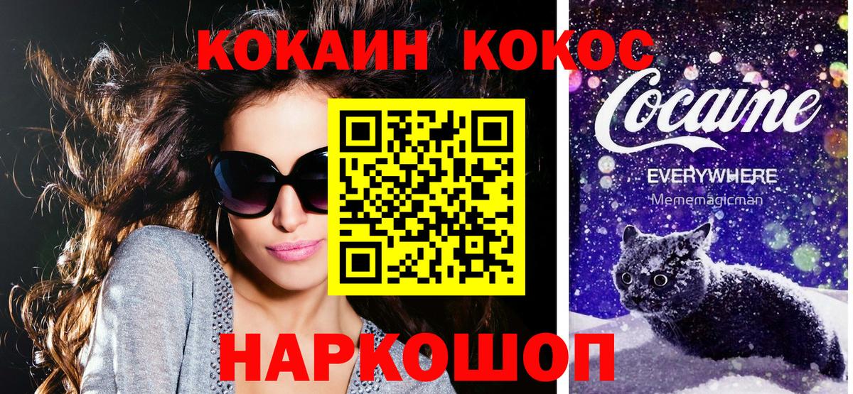 Cocaine  COCAIN 97%  Вход с VPN  магазин  наркотиков  Сердобск 