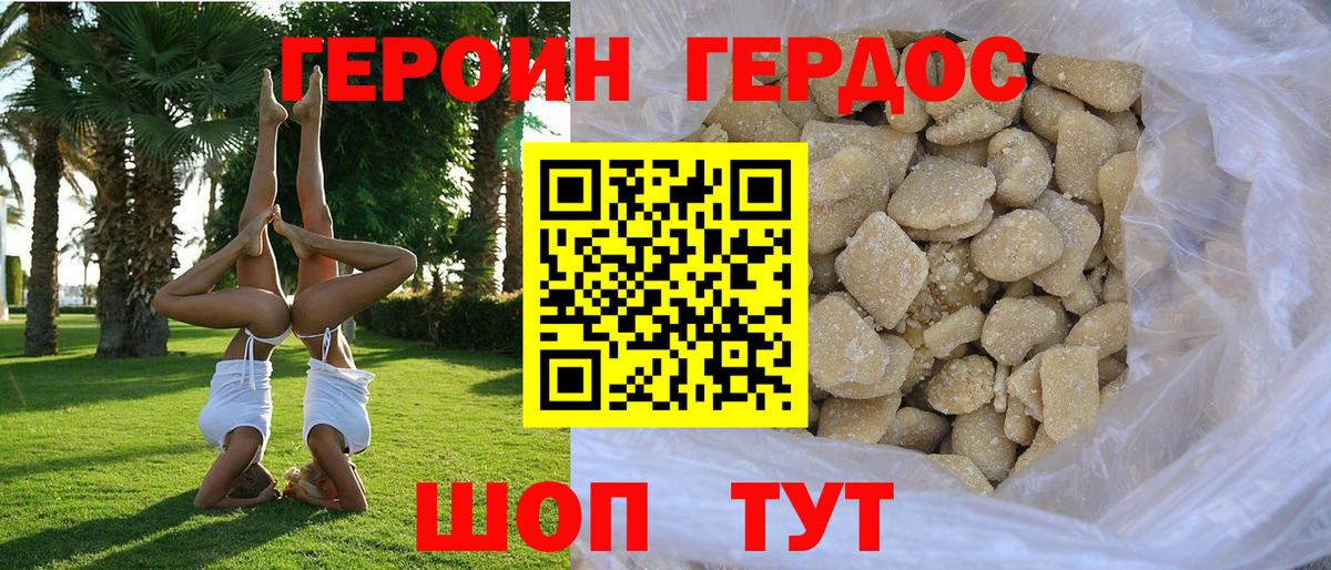 ГЕРОИН герыч  Вход с VPN  Сердобск 