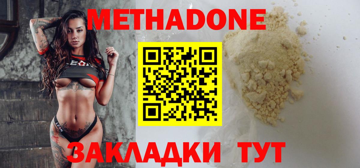 Сердобск  МЕТАДОН кристалл  Вход с VPN 